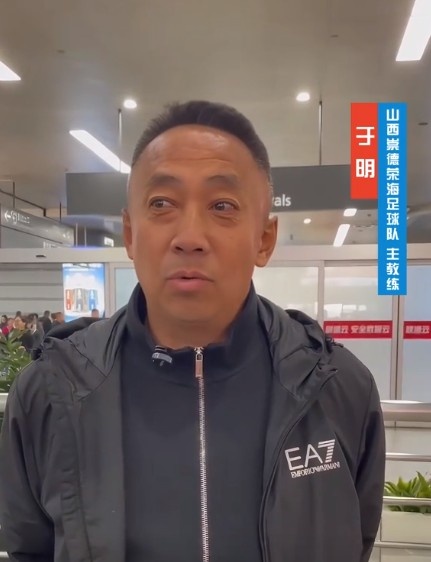  山西崇德榮海主帥：俱樂(lè )部來(lái)到山西能有穩定發(fā)展，有了堅強后盾