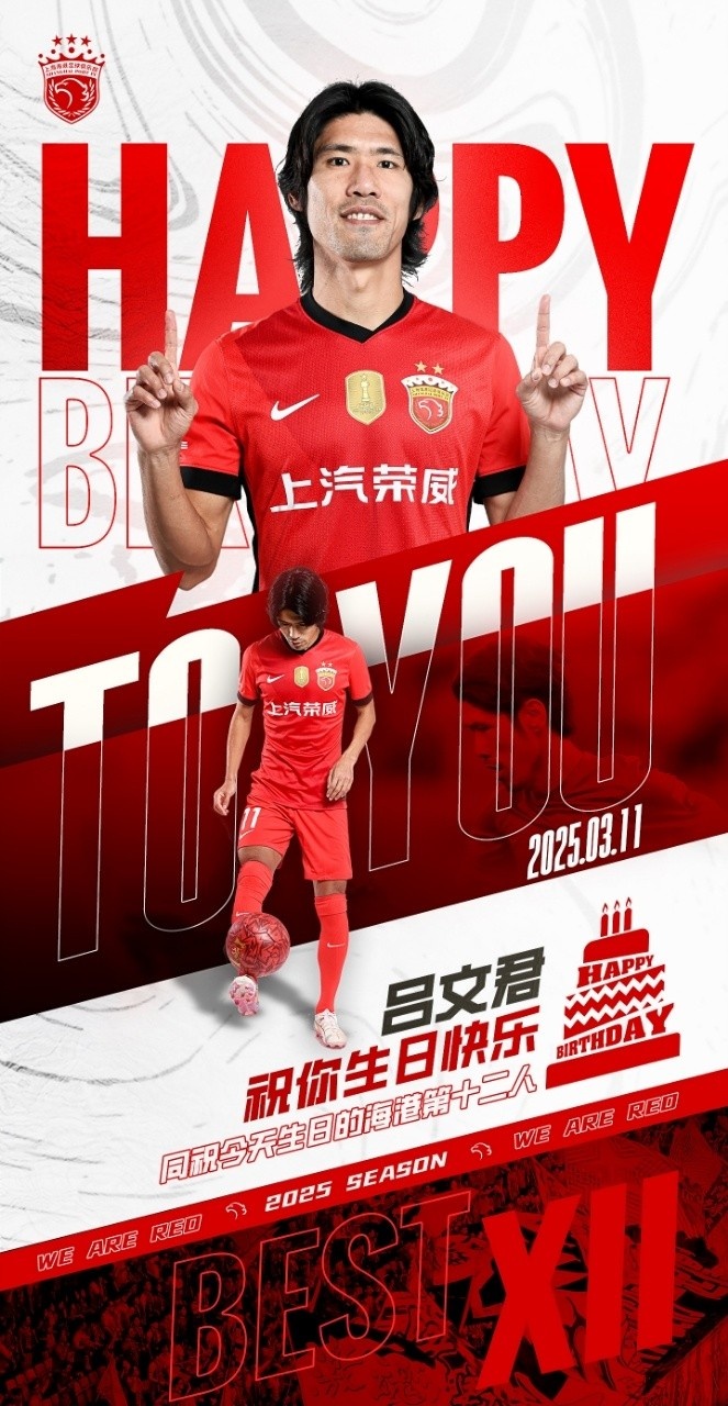  今天是海港足球俱樂(lè )部一線(xiàn)隊球員呂文君的生日，祝他生日快樂(lè )！