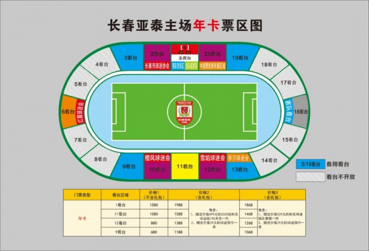  親民！亞泰新賽季票務(wù)方案：年卡最低680元，單場(chǎng)球票最低58元