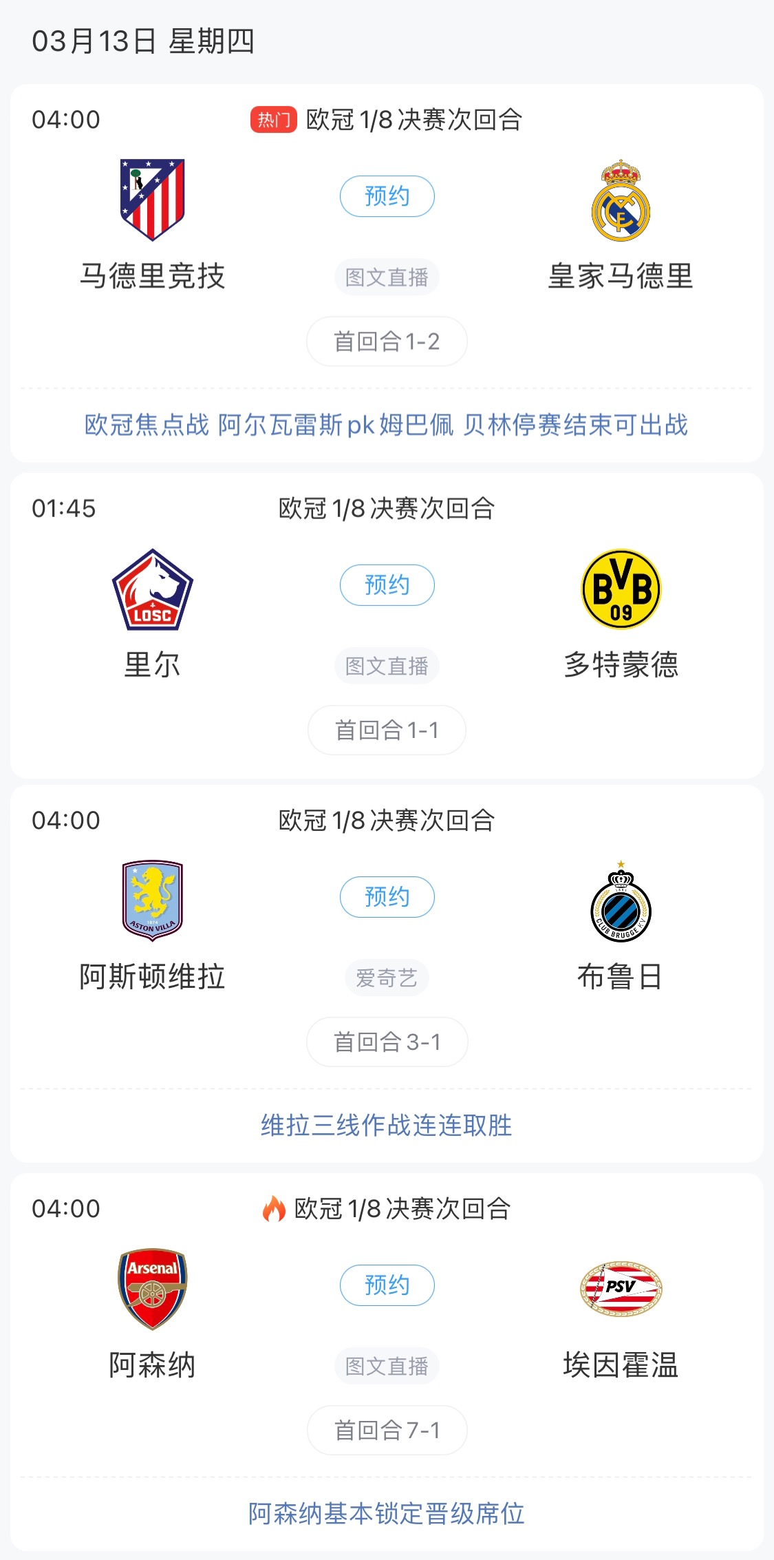  歐冠8強最后4個(gè)席位！皇馬戰馬競，首回合迷失的姆巴佩能否爆發(fā)？
