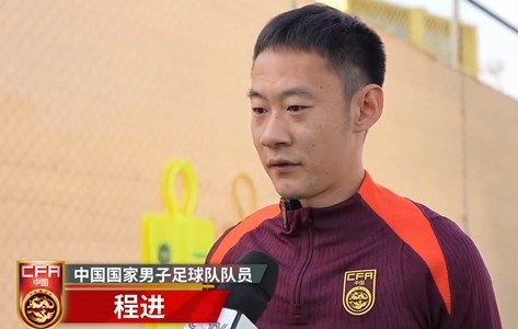  程進(jìn)：大家對訓練投入程度很高，要先做好防守&爭取對沙特拿分