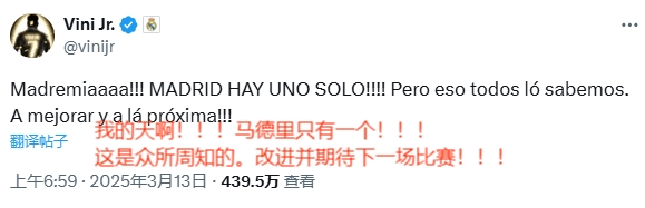  賽后相當活躍！維尼修斯賽后連更4條社媒：慶祝晉級&嘲諷馬競