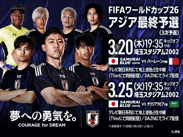  非主辦國第一隊！日本勝巴林就進(jìn)2026世界杯，將創(chuàng  )歷史最快紀錄！
