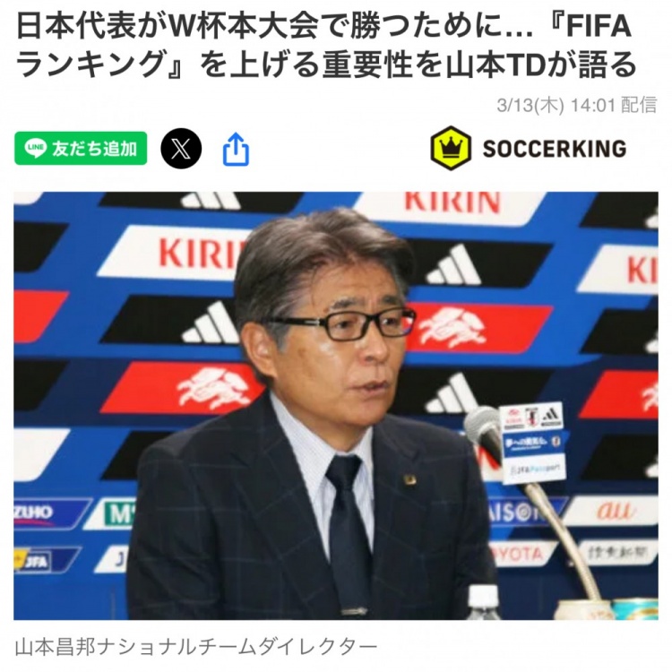  日本國家隊總監：要全力提升FIFA世界排名，這事關(guān)世界杯抽簽