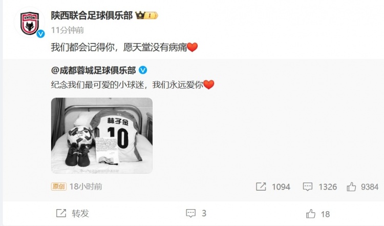  陜西聯(lián)合悼念去世小球迷：我們都會(huì )記得你，愿天堂沒(méi)有病痛