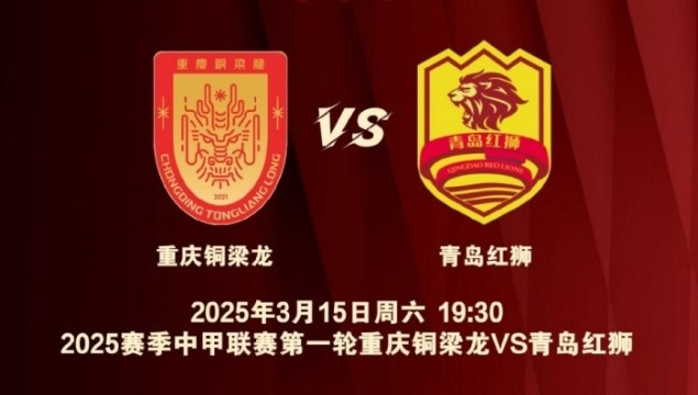  渝媒：為中甲揭幕戰保駕護航，重慶市將加開(kāi)列車(chē)