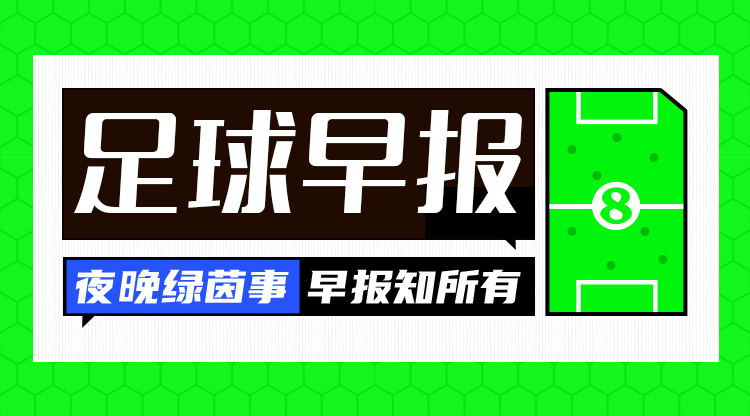  早報：梅西因傷缺席世預賽名單！