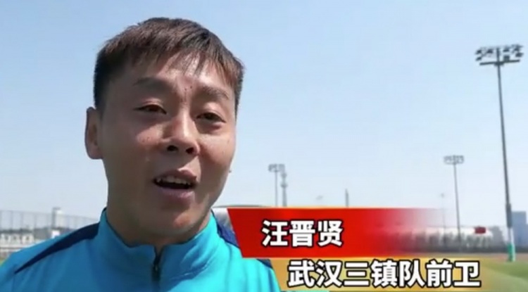  汪晉賢：回到家鄉感覺(jué)很親切，我們在改善前場(chǎng)進(jìn)攻和進(jìn)球的問(wèn)題