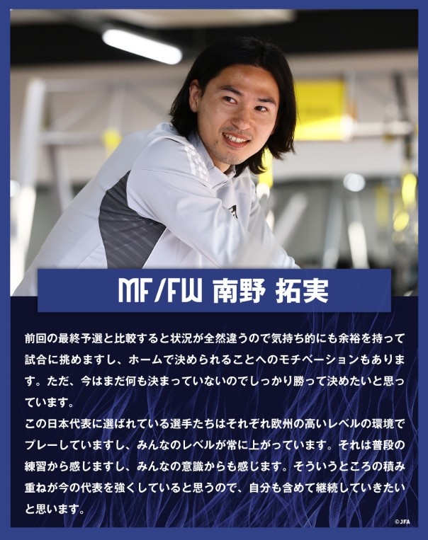  南野拓實(shí)：入選日本隊的球員各自在歐洲踢球，水平在不斷提高