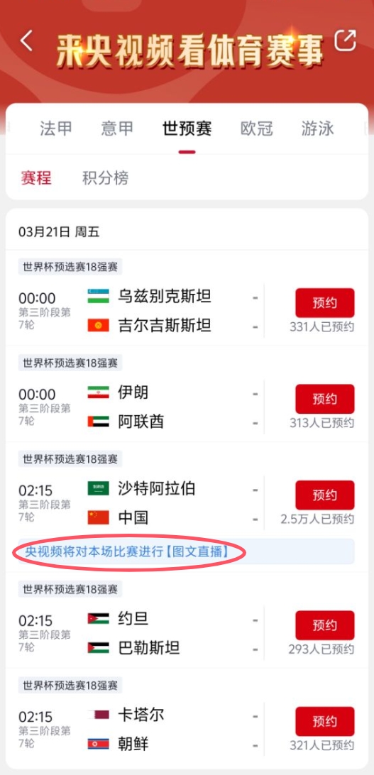  真沒(méi)版權！央視頻更新國足vs沙特備注：本場(chǎng)比賽將進(jìn)行圖文直播