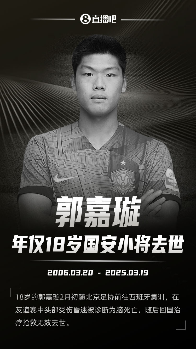  郭嘉璇哥哥：國安上的保險報不了，向北京足協(xié)要視頻不理我們