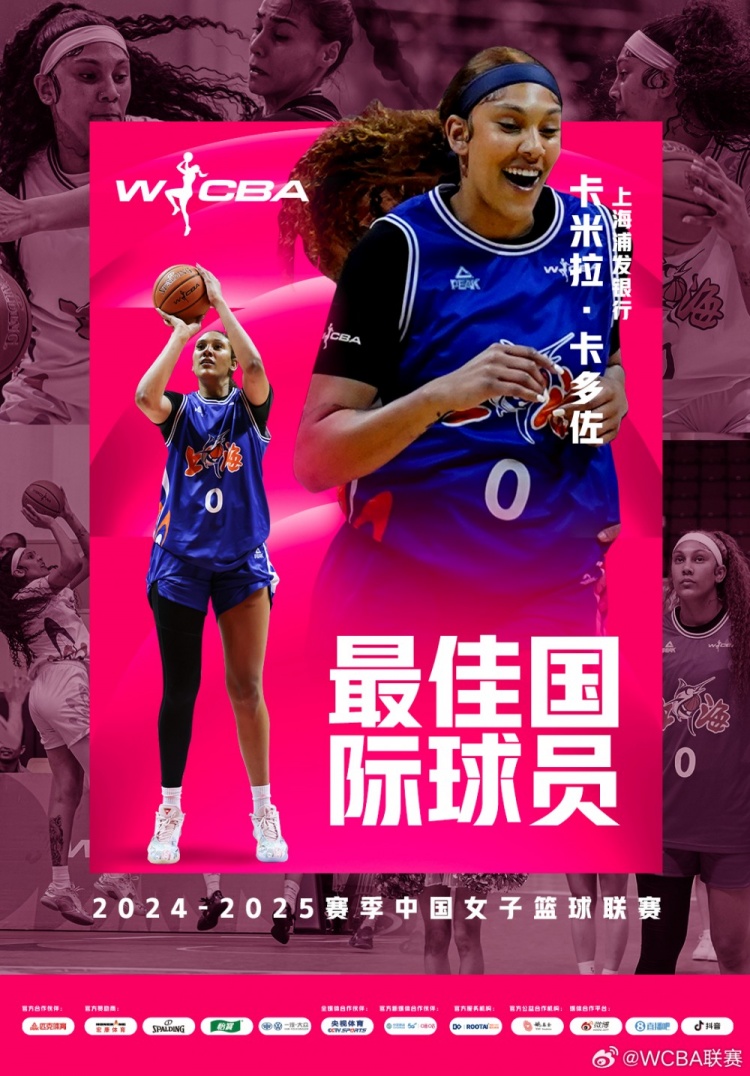  場(chǎng)均20.8分10.2板！上海女籃外援卡多佐當選本賽季最佳國際球員
