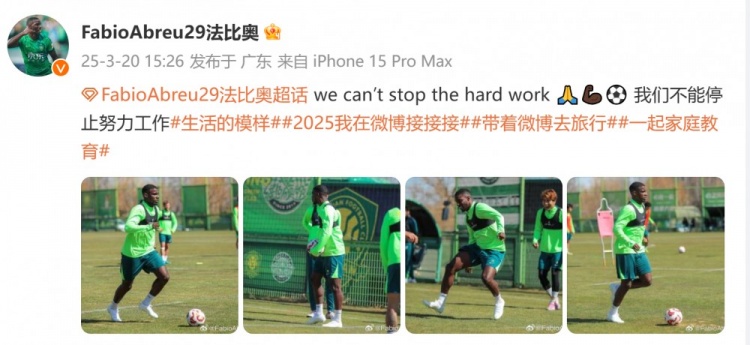  間歇期不放松！國安外援法比奧曬訓練照：我們不能停止努力工作