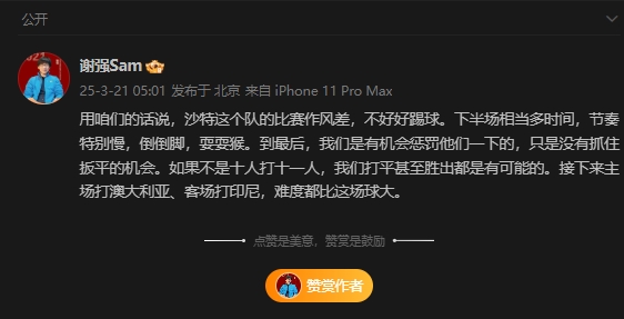  前國足翻譯：沙特比賽作風(fēng)差，若不是十打十一有可能打平甚至贏(yíng)球