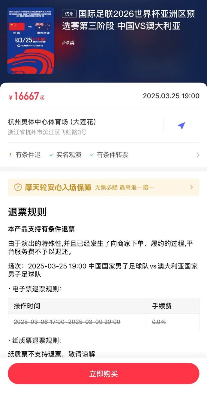  夸張！國足主場(chǎng)對澳大利亞票價(jià)被炒到16667元