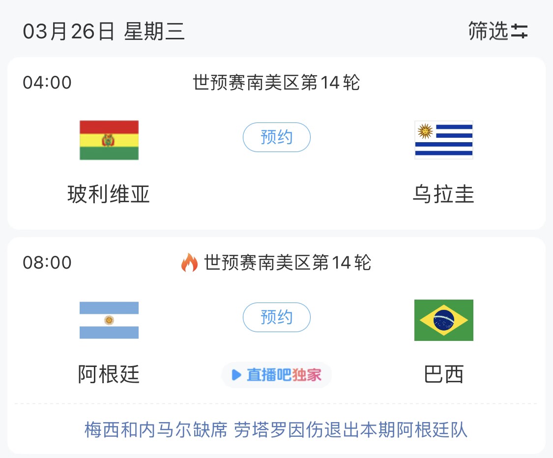  若玻利維亞主場(chǎng)不勝烏拉圭，阿根廷將在戰巴西前確定晉級世界杯