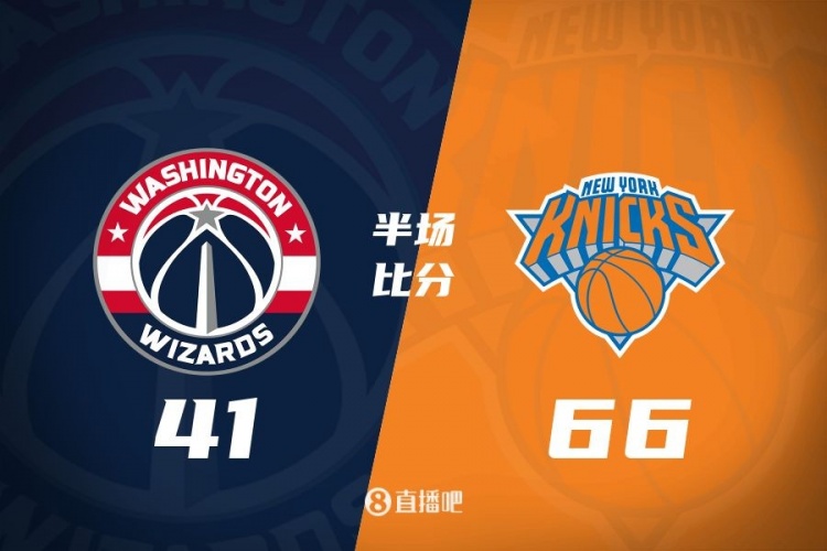  半場(chǎng)戰報：大橋16中10爆砍24分 奇才三分16中2 尼克斯領(lǐng)先25分