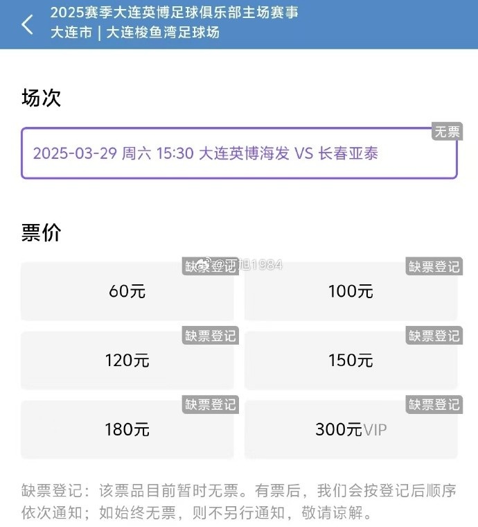  大連英博周六迎來(lái)隊史首個(gè)中超主場(chǎng)比賽，球票半小時(shí)售罄