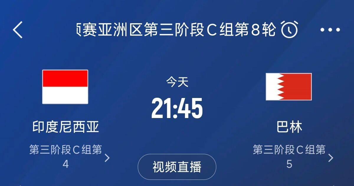  爭4之戰！印尼巴林首回合戰平本輪正面交鋒，加上國足3隊均為6分