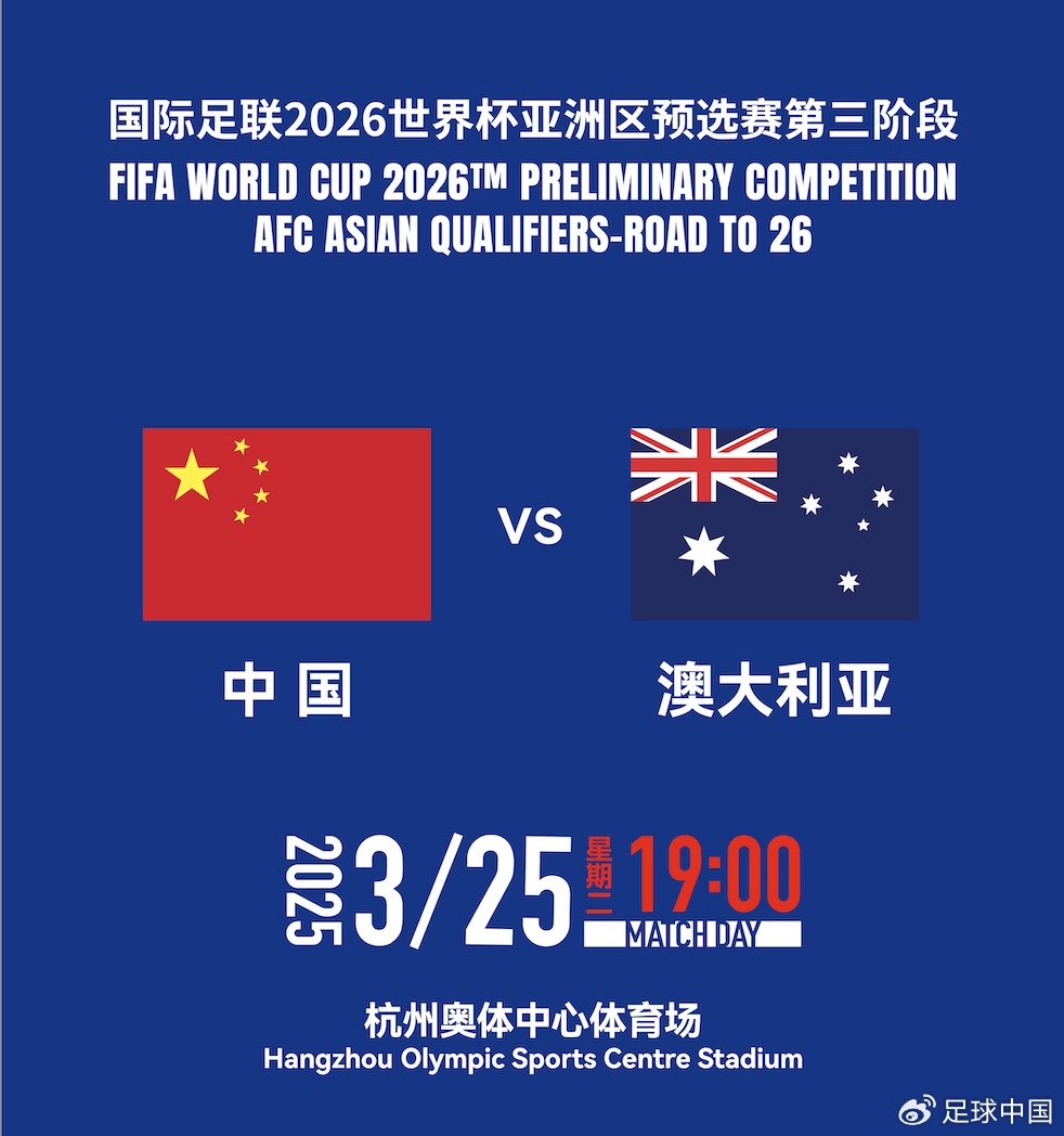  拼就行了！國足vs澳大利亞賠率：勝6.25，平4.33，負1.48