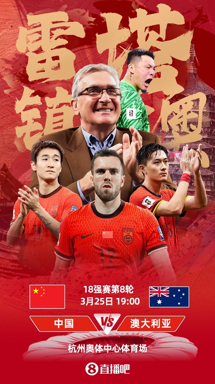  世預賽-中澳之戰首發(fā)：韓鵬飛、楊澤翔先發(fā)，塞鳥(niǎo)、王鈺棟替補
