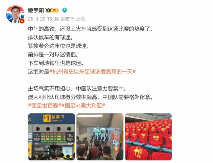  媒體人談杭州氛圍：絕對是杭州有史以來(lái)足球濃度最高的一天