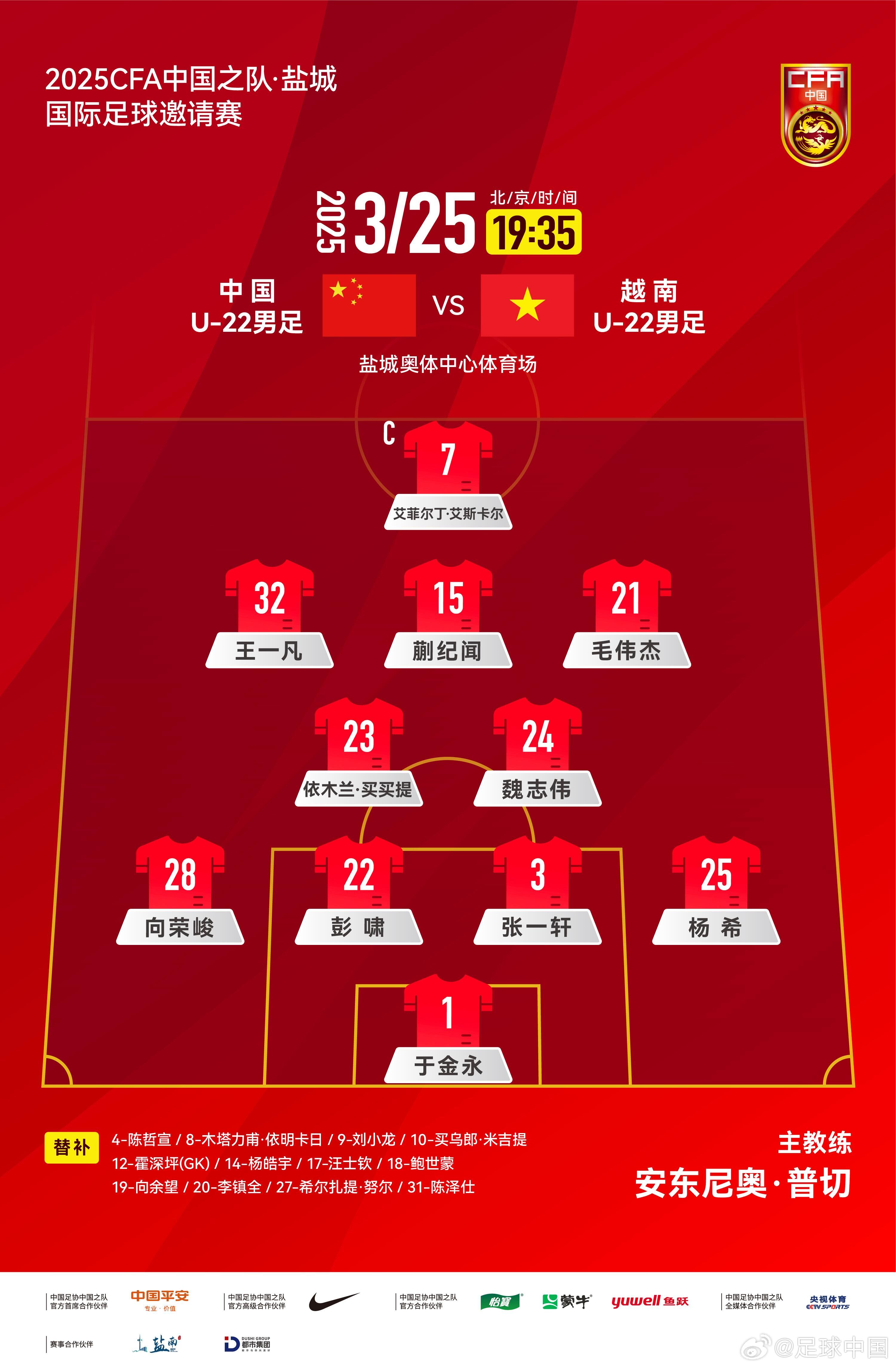  6名U20小將先發(fā)！U22國足vs越南首發(fā)：蒯紀聞、依木蘭毛偉杰先發(fā)