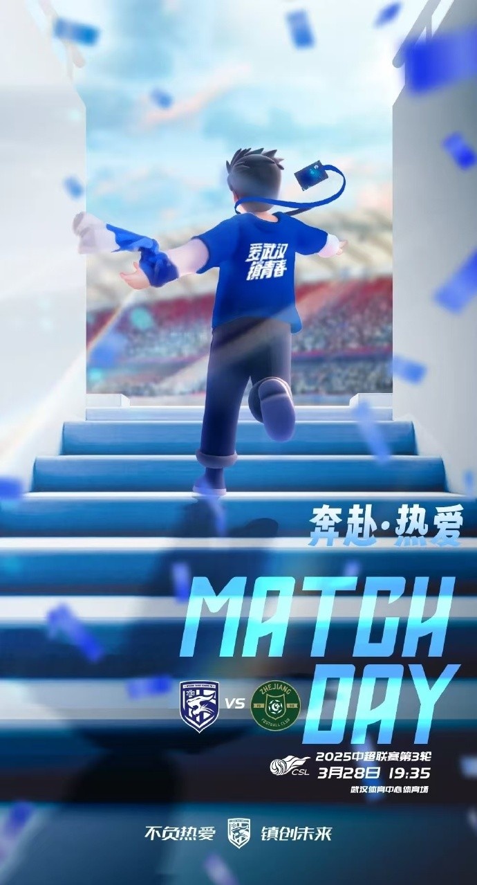  武漢三鎮隊首發(fā)及替補球員名單出爐，賽季主場(chǎng)首戰