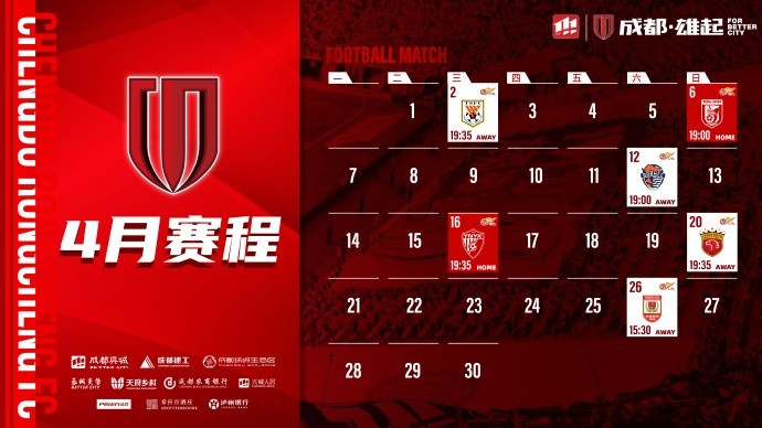  4月賽程來(lái)啦！
