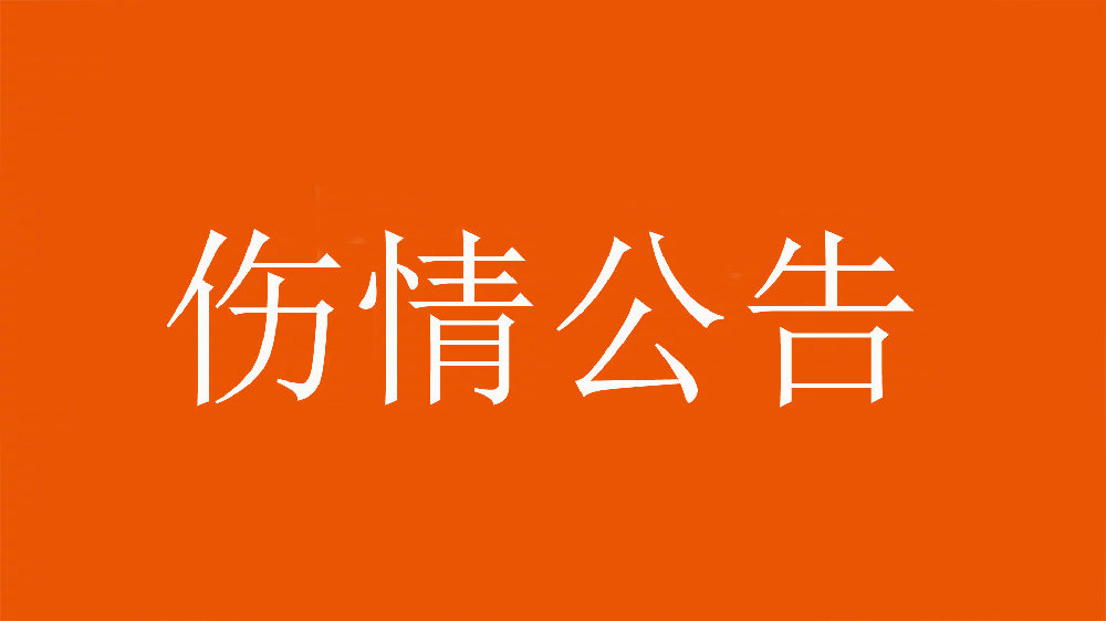  泰山官方：王彤右肩鎖關(guān)節脫位，預計恢復期約為6周