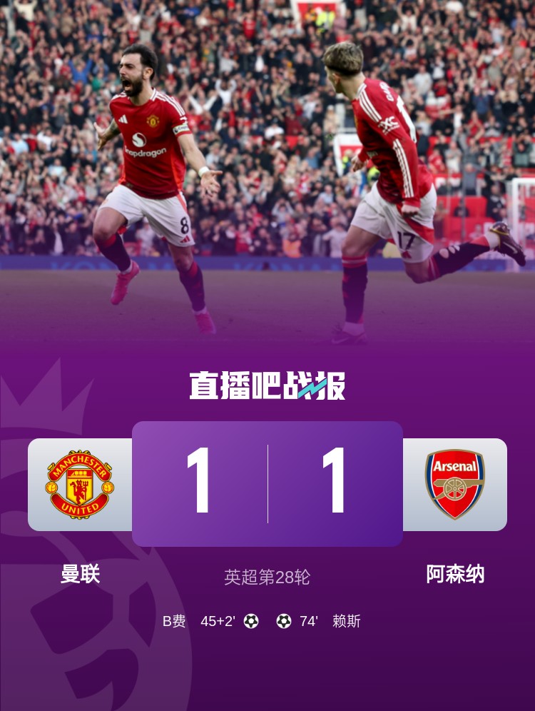  5場(chǎng)不勝！曼聯(lián)近5場(chǎng)英超對阿森納1平4負